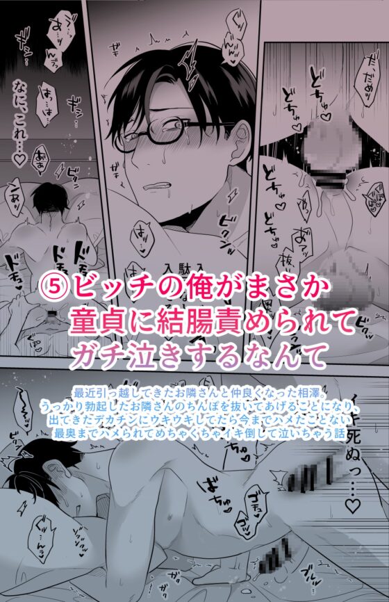 ビッチの俺がまさか 総集編 [昨日は春] | DLsite がるまに