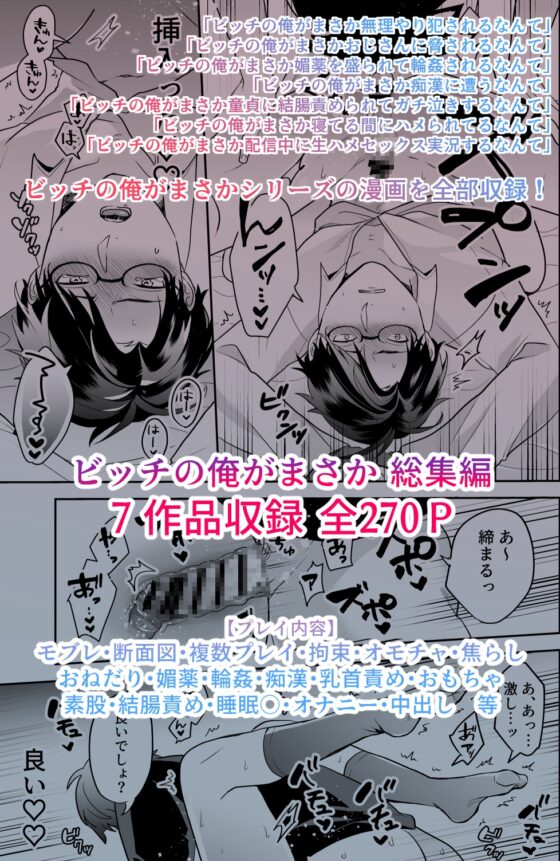 ビッチの俺がまさか 総集編 [昨日は春] | DLsite がるまに