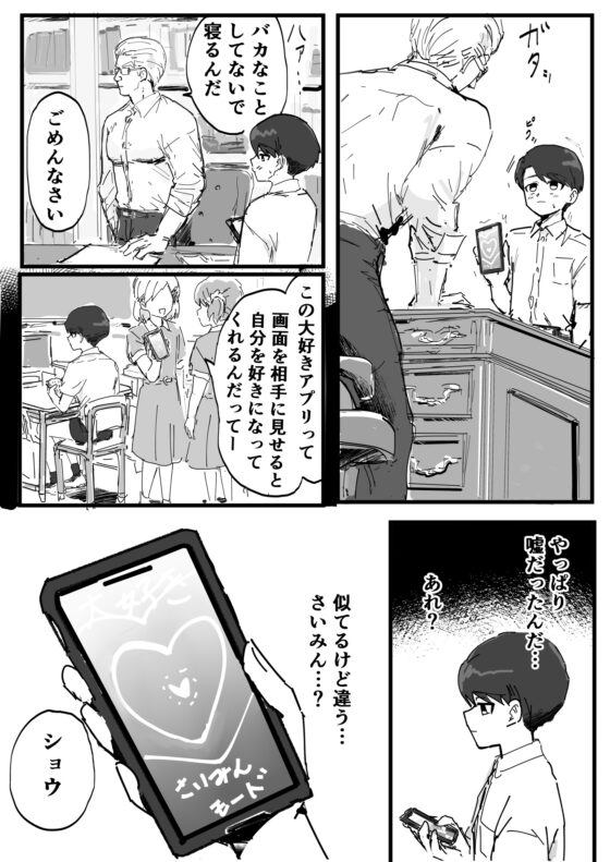 間違えて催○アプリかけちゃった！ [デカい鳥] | DLsite がるまに