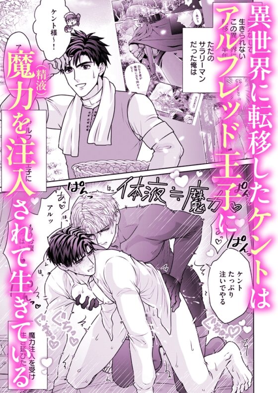 異世界絶倫王子の射精管理～早漏リーマン、射精(DEAD)orメスイキ(ALIVE)！? [SORAMAMET] | DLsite がるまに