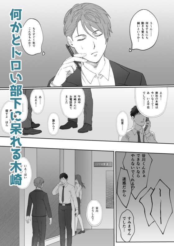 トロい部下と木崎さん [モモダン川] | DLsite がるまに