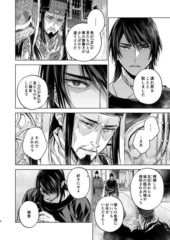 燕嵐閨中顧話・後伝5 [360] | DLsite がるまに