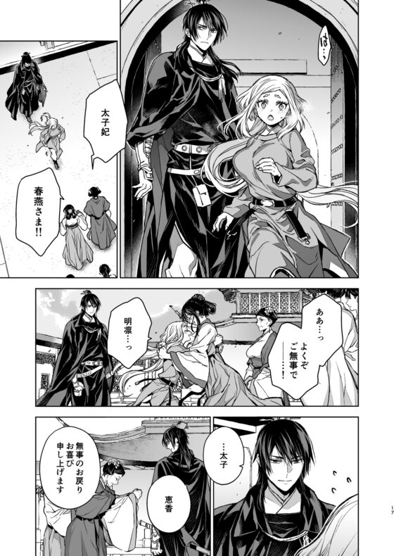 燕嵐閨中顧話・後伝5 [360] | DLsite がるまに