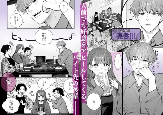 甘々執心年下男子はもえこさんと✕✕✕したい [THE猥談] | DLsite がるまに