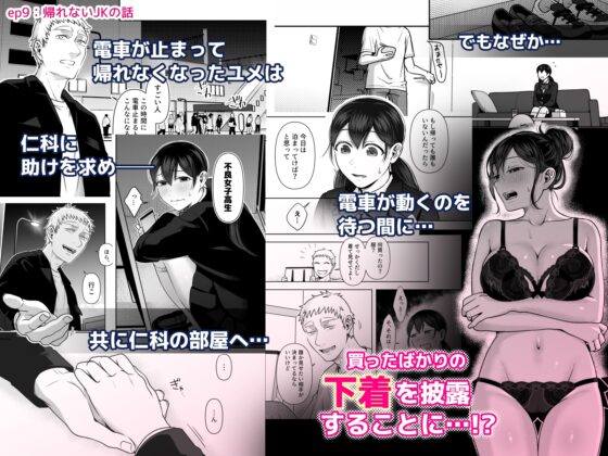 財布を無くしたJKが財布以外も無くしちゃう話 ep8/ep9 [キジバト] | DLsite がるまに