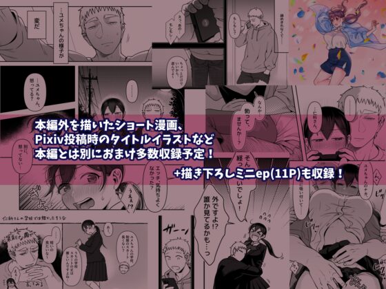 財布を無くしたJKが財布以外も無くしちゃう話 ep8/ep9 [キジバト] | DLsite がるまに