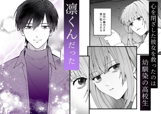 凛くんの黒い部屋 [いきはよいよい] | DLsite がるまに