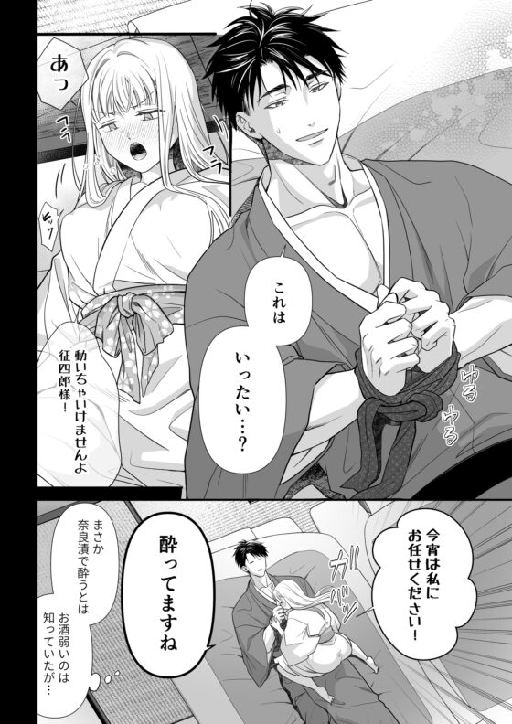 大好きな年上の旦那さまに愛されています3 [ももみつ堂] | DLsite がるまに