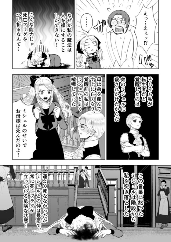 どうせ死ぬなら、セフレ作りまくってヤりますわ！～悪役令嬢に転生したけど、フラグ管理諦めました～ [絶対気まぐれ宣言] | DLsite がるまに
