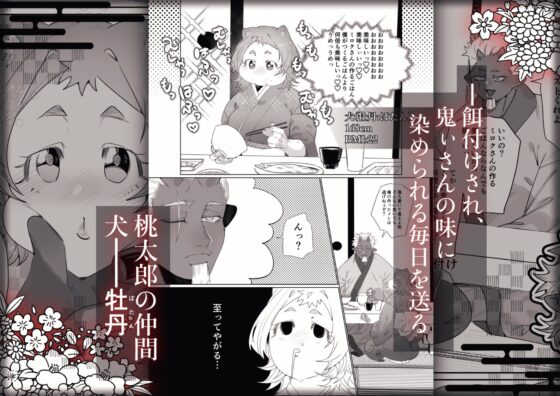 でかつよ鬼ぃさんのお嫁さんになった女の子の桃太郎 [煩悩の玉手箱] | DLsite がるまに