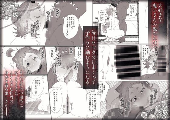 でかつよ鬼ぃさんのお嫁さんになった女の子の桃太郎 [煩悩の玉手箱] | DLsite がるまに