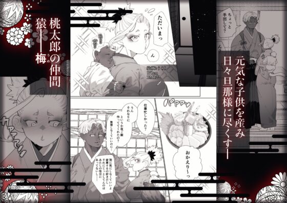 でかつよ鬼ぃさんのお嫁さんになった女の子の桃太郎 [煩悩の玉手箱] | DLsite がるまに