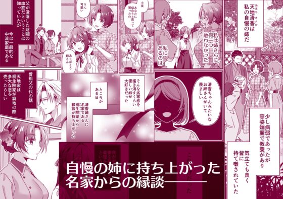 姉の代わりに嫁いだ私を孕ませて下さい [ぽぽんた堂] | DLsite がるまに