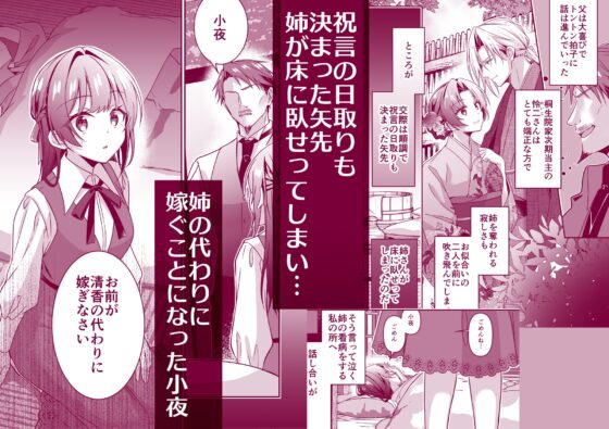 姉の代わりに嫁いだ私を孕ませて下さい [ぽぽんた堂] | DLsite がるまに