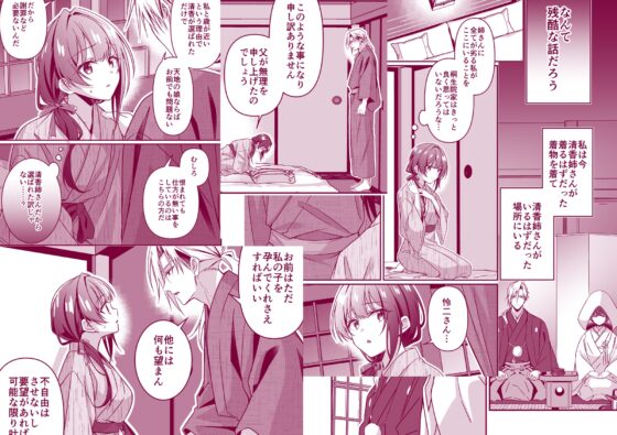 姉の代わりに嫁いだ私を孕ませて下さい [ぽぽんた堂] | DLsite がるまに
