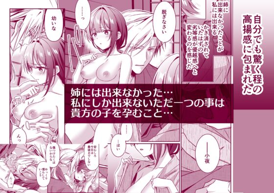 姉の代わりに嫁いだ私を孕ませて下さい [ぽぽんた堂] | DLsite がるまに
