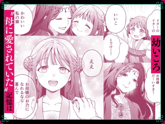 人間蟲毒～母の言いなりお嬢様は、呪いの儀式で処女を奪われる～ [呪呪苑] | DLsite がるまに
