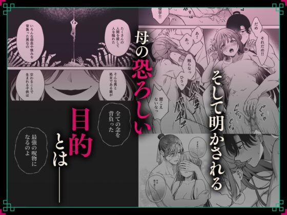 人間蟲毒～母の言いなりお嬢様は、呪いの儀式で処女を奪われる～ [呪呪苑] | DLsite がるまに