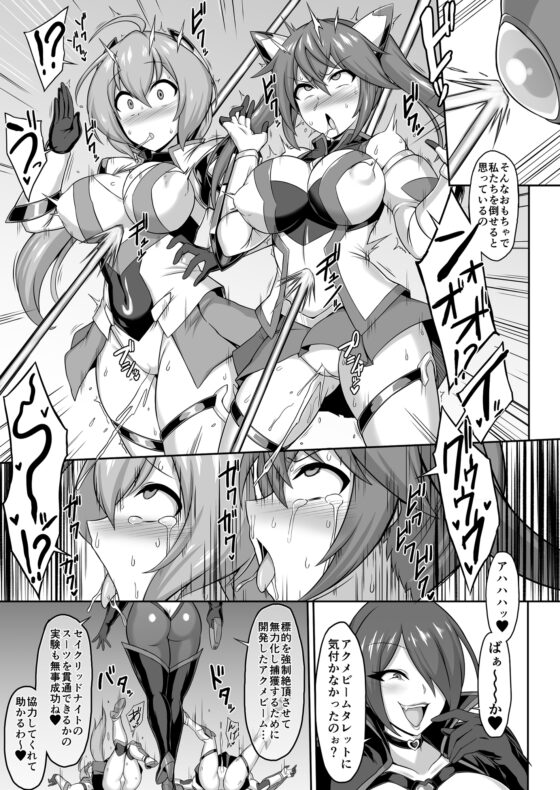 聖装煌姫セイクリッドフレア&アクア -無様戦闘員化尊厳破壊計画- [イカめし食堂] | DLsite 同人 - R18