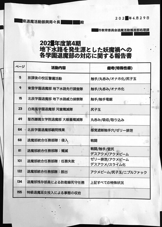JK退魔部 Season4 [Fanatic Pictures] | DLsite 同人 - R18