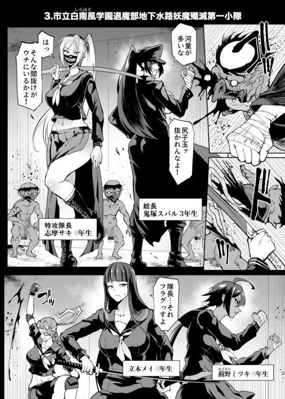 JK退魔部 Season4 [Fanatic Pictures] | DLsite 同人 - R18