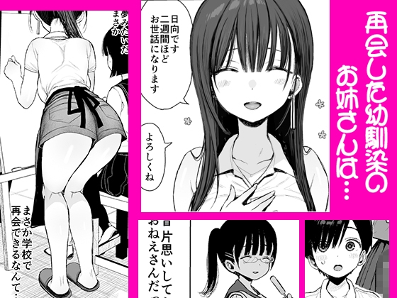 幼馴染のHなお姉さんは好きですか? [みくろぺえじ] | DLsite 同人 - R18