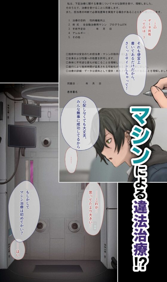 脱法TS治療志願者の末路～精神崩壊するまで地獄アクメ機械○～ [100shock] | DLsite 同人 - R18