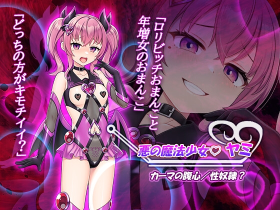 魔法熟女マイ-悪堕ち変身托卵セックス- [なちゅらる彼女] | DLsite 同人 - R18