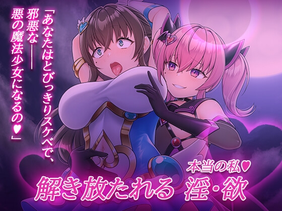 魔法熟女マイ-悪堕ち変身托卵セックス- [なちゅらる彼女] | DLsite 同人 - R18