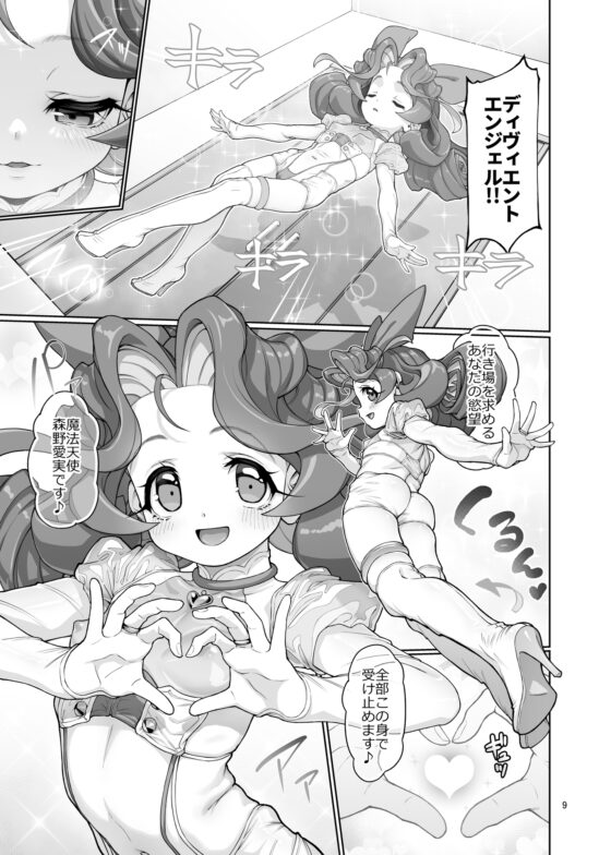 逸脱天使#01 [極彩色] | DLsite 同人 - R18