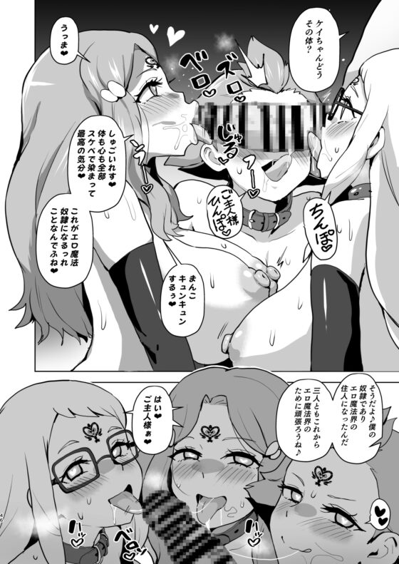 今 ご主人様大好きのドスケベエロ魔法つかいっていいました！? [アヘアジフ] | DLsite 同人 - R18