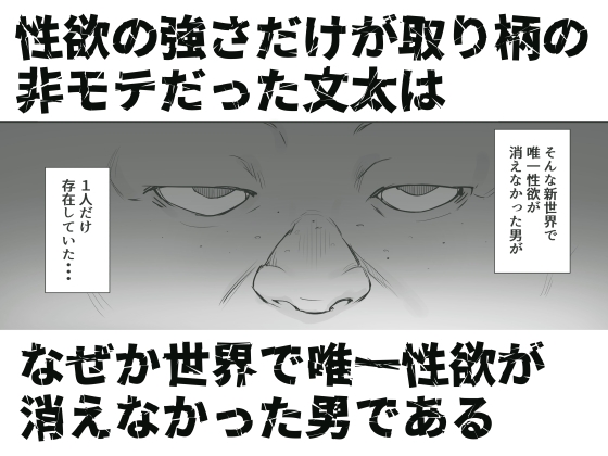 性楽園～世界中の男から性欲が消えて俺だけがハーレムな件～ [黒モグ帝国] | DLsite 同人 - R18
