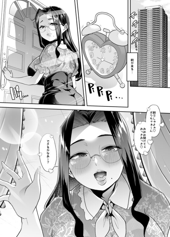 まいにちしあわせRoutine [はなまる痴育園] | DLsite 同人 - R18