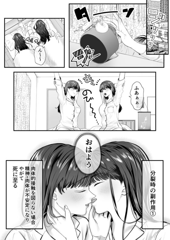分裂少女 齋藤愛菜 [一兵卒] | DLsite 同人 - R18