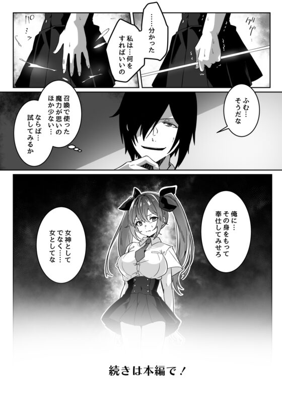 異世界から転生した俺は勇者パーティに復讐する ～女神編～ [Yumemi Dream Land] | DLsite 同人 - R18