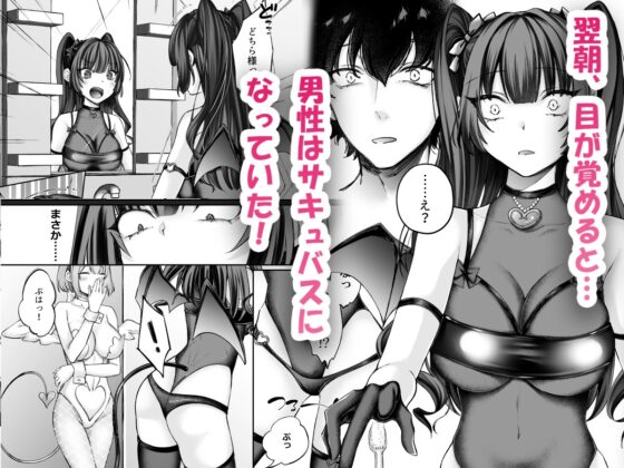 TSサキュバス ~行き倒れのサキュバスを助けたら女体化させられました。女の子の体ってこんなに気持ちいいの!?~【コミカライズ版】 [聖華快楽書店] | DLsite 同人 - R18