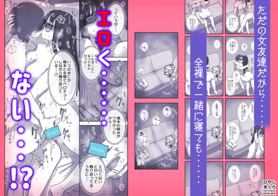 続・女友達と過ごすまったりイチャラブHな休日 橋本編(ひやしまくら)|FANZA同人
