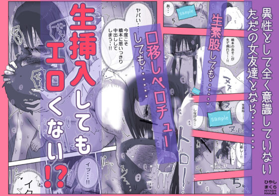 続・女友達と過ごすまったりイチャラブHな休日 橋本編(ひやしまくら)|FANZA同人