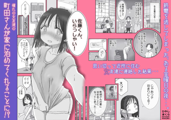 続・女友達と過ごすまったりイチャラブHな休日  町田さん編(ひやしまくら)｜FANZA同人