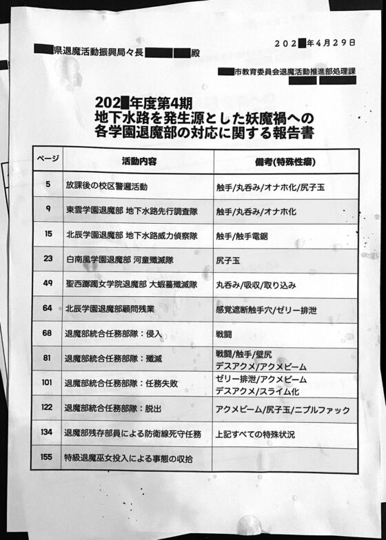 JK退魔部 Season4(Fanatic Pictures)｜FANZA同人