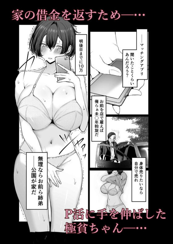 極貧ちゃんがパパ活して、ラブラブ夫婦になる話(しおカフェ)｜FANZA同人