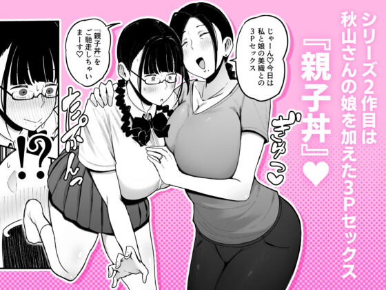 バイト先の人妻、秋山さん。2 親子丼(フジノエ本舗)|FANZA同人