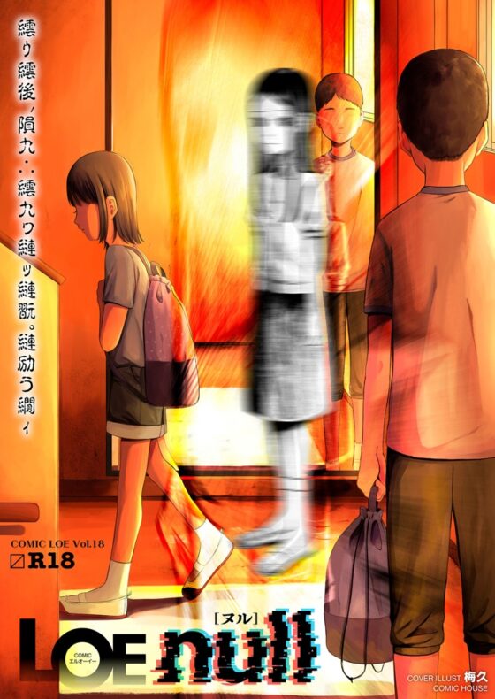 LOE null [茜新社（電子）] | DLsite 成年コミック - R18