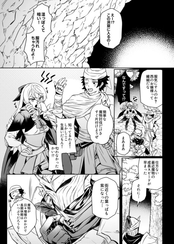 経験ゼロの救世勇者【2】 [108.] | DLsite がるまに
