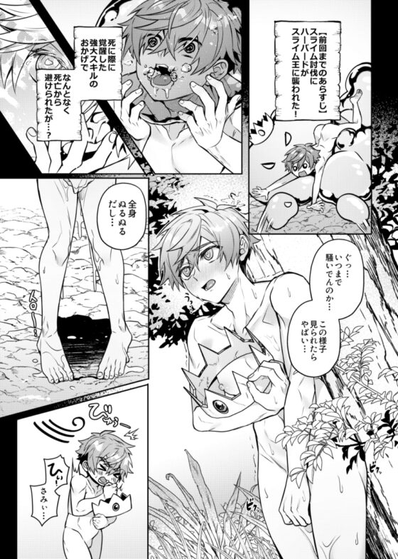 経験ゼロの救世勇者【2】 [108.] | DLsite がるまに