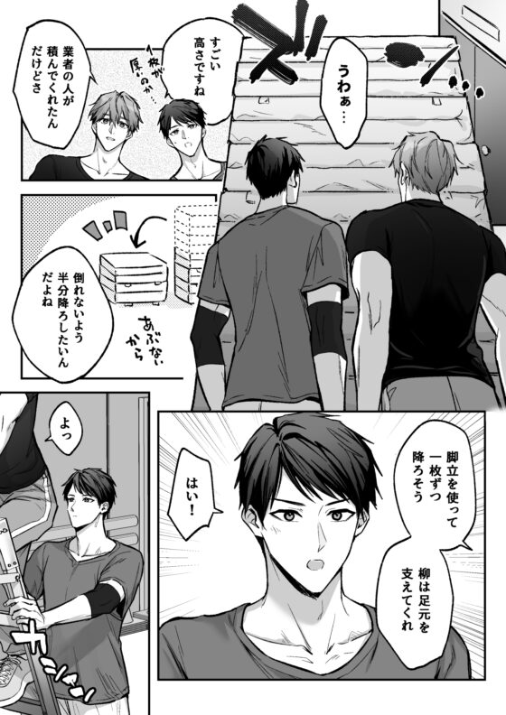 身動きできない先生を×××する話 [二軒隣] | DLsite がるまに
