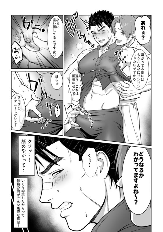 堕落師範 [BTR] | DLsite がるまに