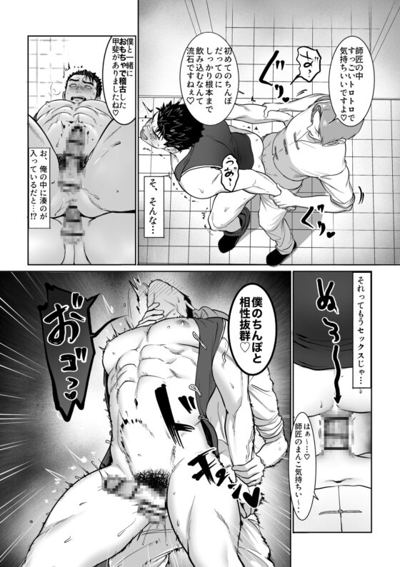堕落師範 [BTR] | DLsite がるまに