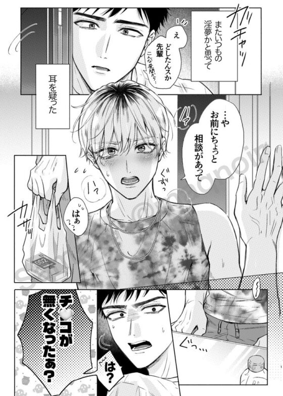 Homme Fatale -大好きな先輩がカ●トボーイになった話- [メログラム] | DLsite がるまに
