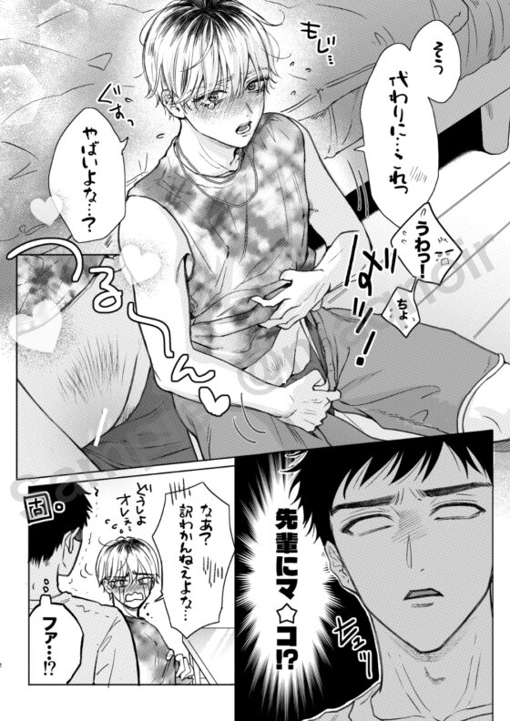 Homme Fatale -大好きな先輩がカ●トボーイになった話- [メログラム] | DLsite がるまに